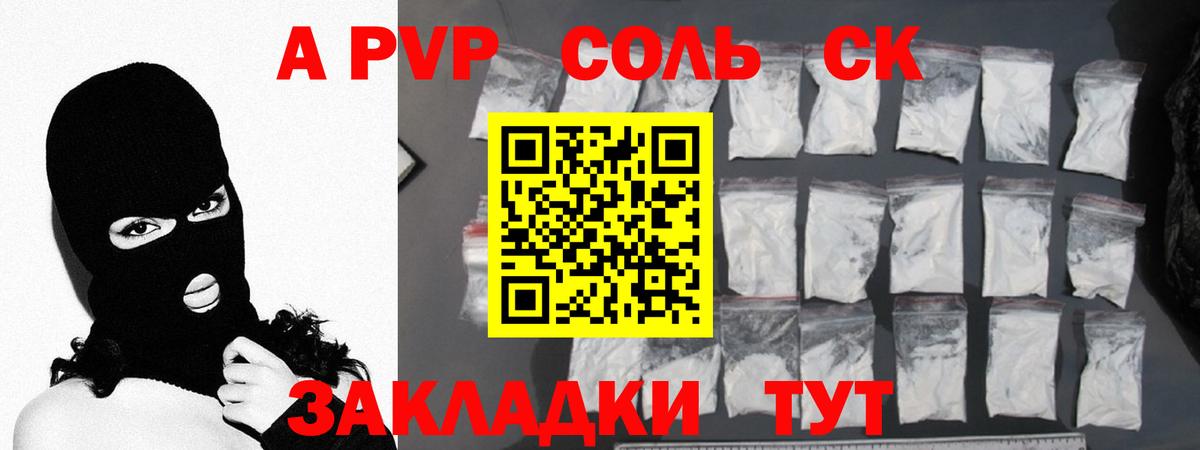 А ПВП крисы CK  закладка  APVP Соль  A-PVP Соль  Челябинск  Вход с VPN 