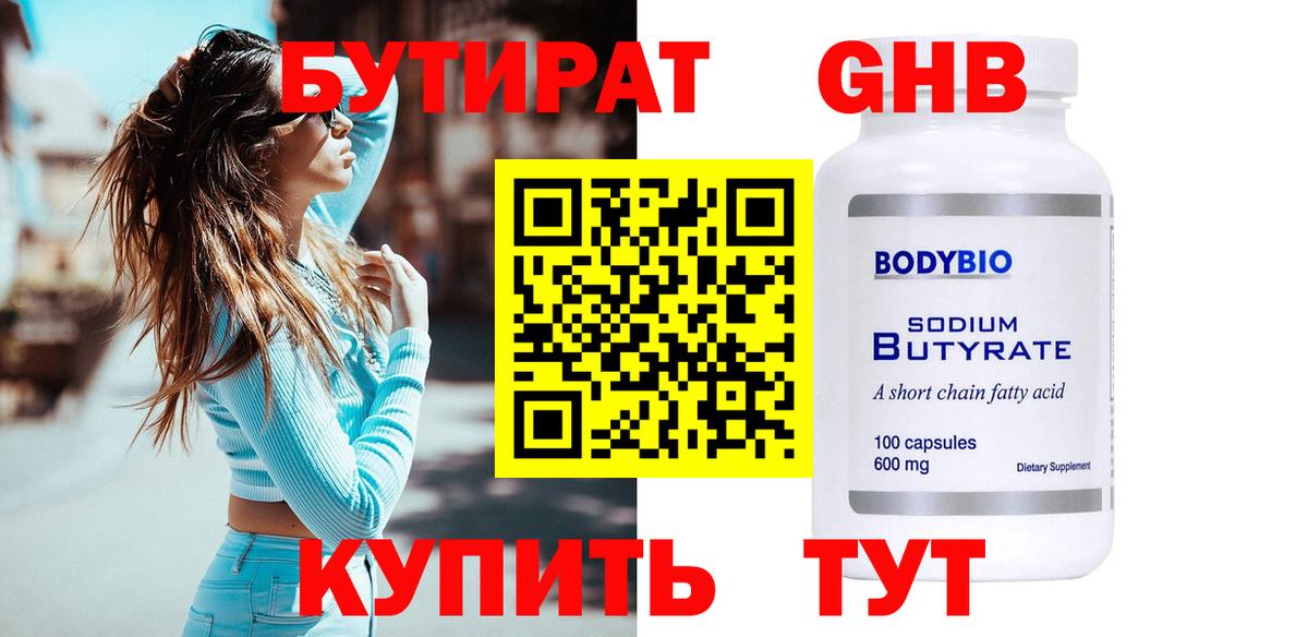 Бутират вода Челябинск