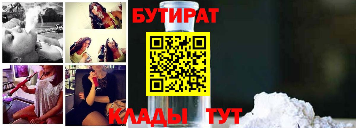 Бутират буратино  Вход с VPN  Бутират  Челябинск 
