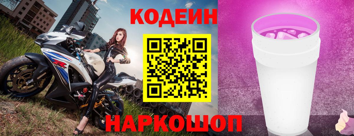 Кодеиновый сироп Lean Purple Drank  Вход с VPN  Codein напиток Lean (лин)  Челябинск 