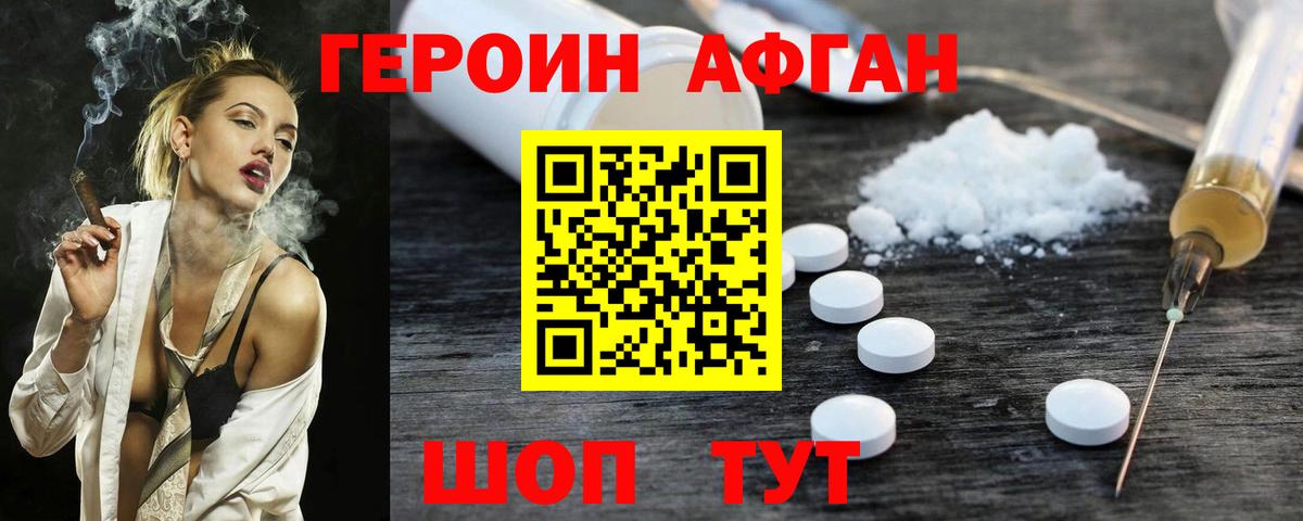 Челябинск  Героин Афган  Вход с VPN 