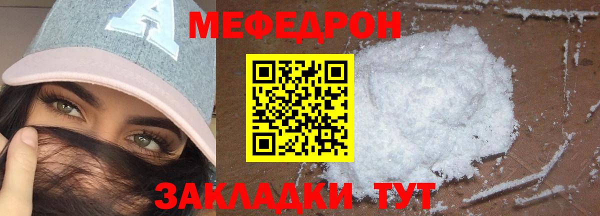 МЯУ-МЯУ mephedrone  Меф mephedrone  Челябинск  Вход с VPN 