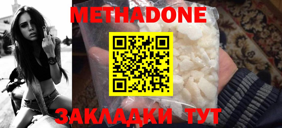 Метадон кристалл Челябинск