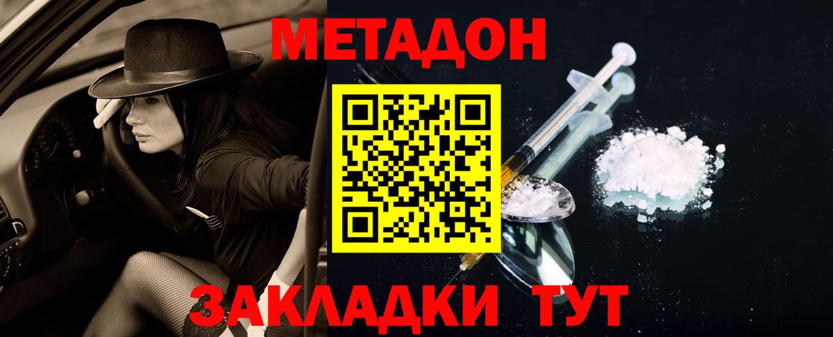 МЕТАДОН methadone  Вход с VPN  Челябинск 