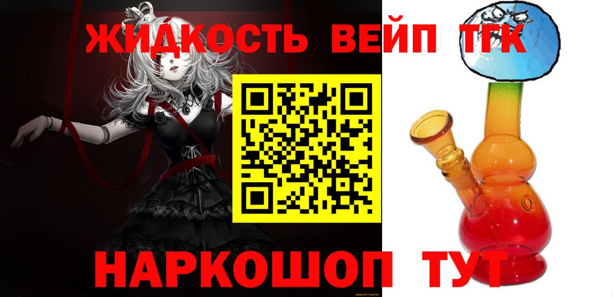 Дистиллят ТГК вейп Челябинск